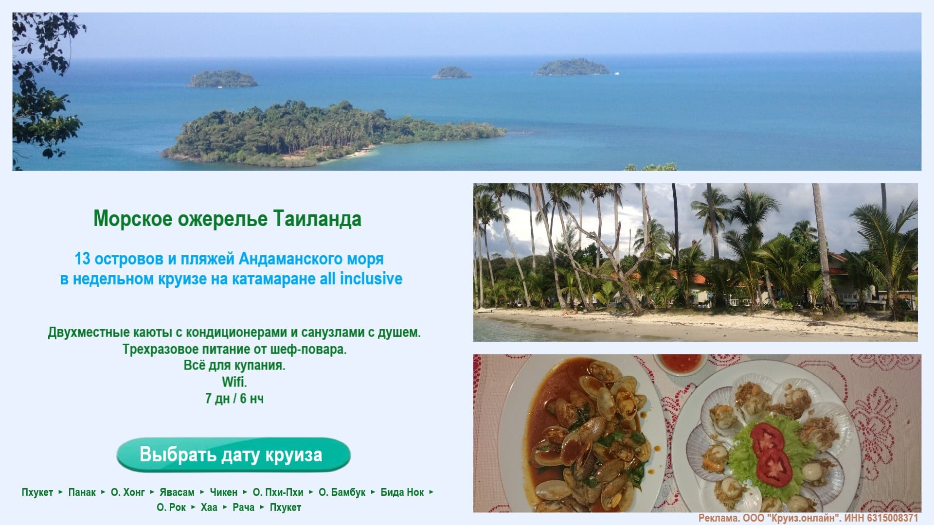 Отдых на Пхукете. Яхтенный круиз