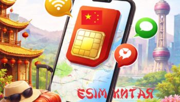 eSIM Китая для путешественников