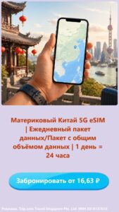 esim для материкового Китая