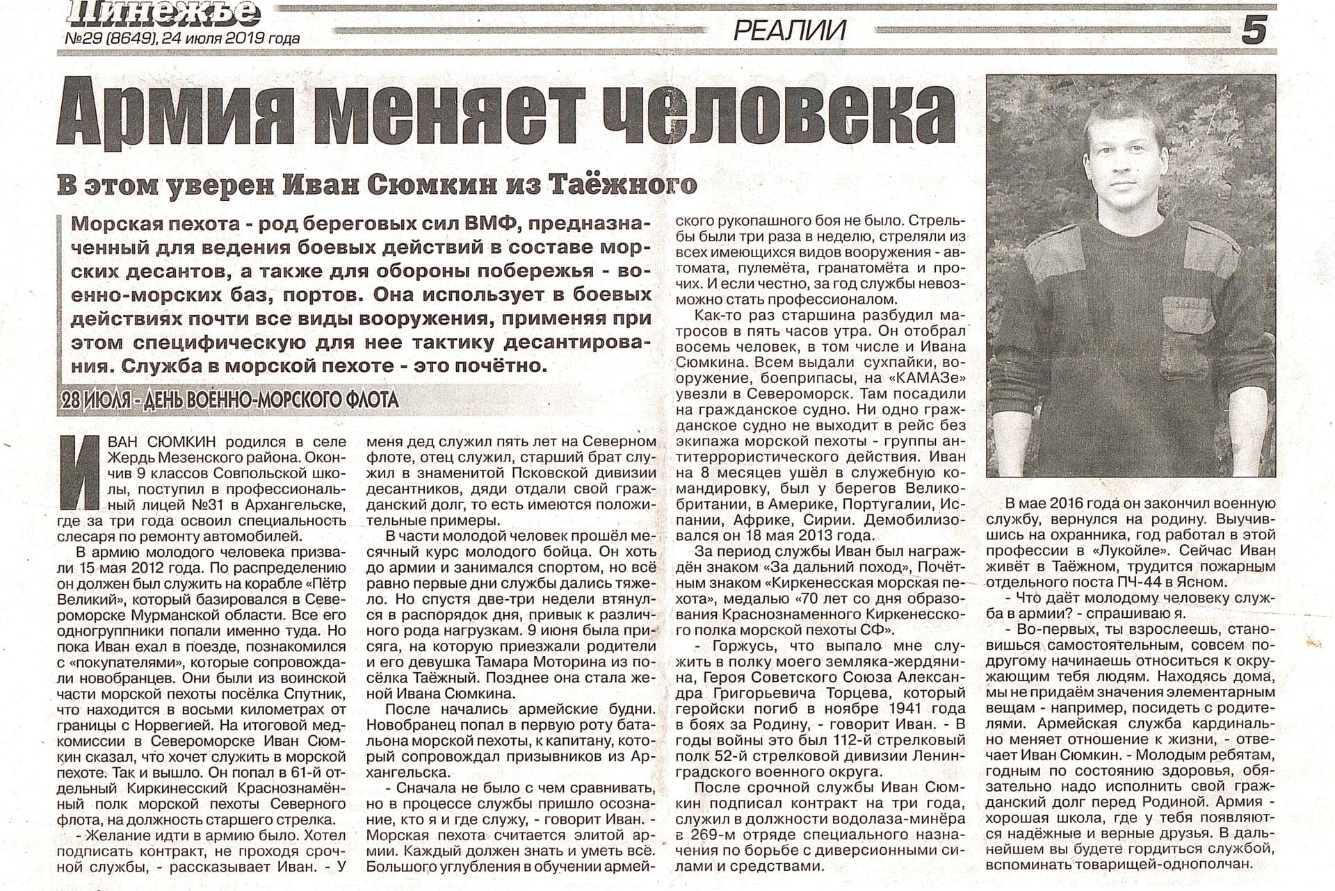 Статья в газете Пинежье. Иван Сюмкин